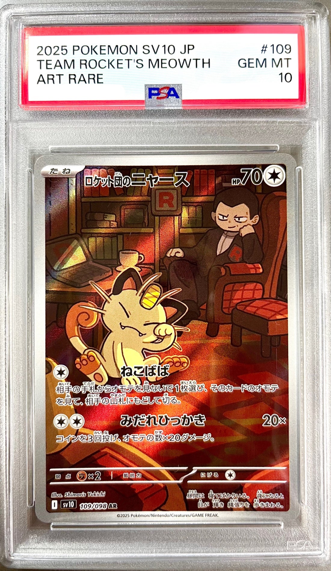 ★109/098 ロケット団のニャース 鑑定品