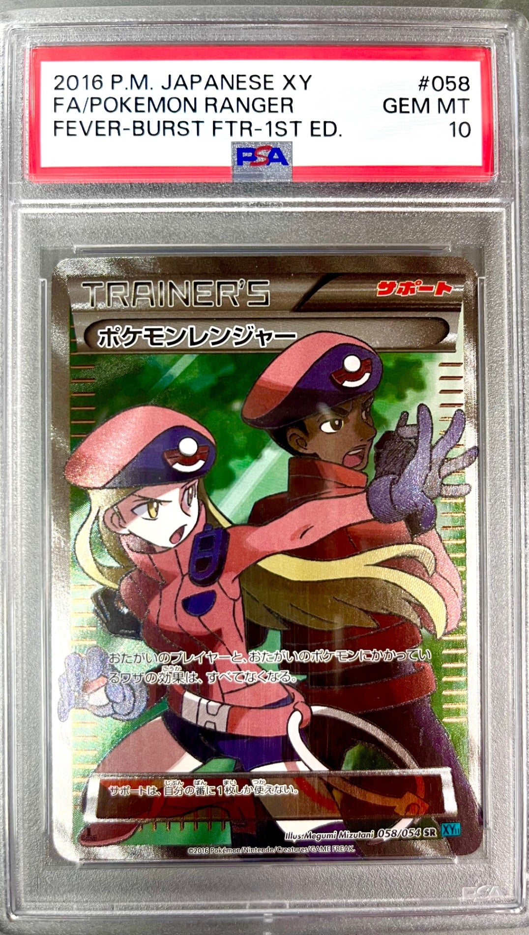 ★058/054/XY11/B/1ED 1ED)冷酷版)ポケモンレンジャー 鑑定品