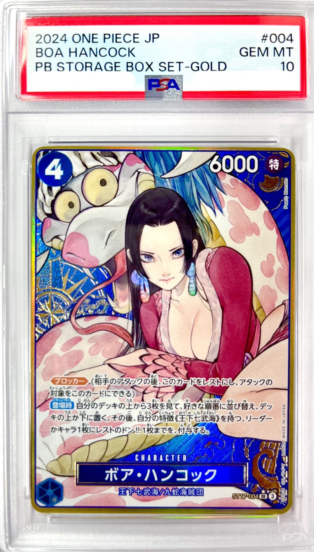 ★ST17-004 箔押し)ボア・ハンコック 鑑定品