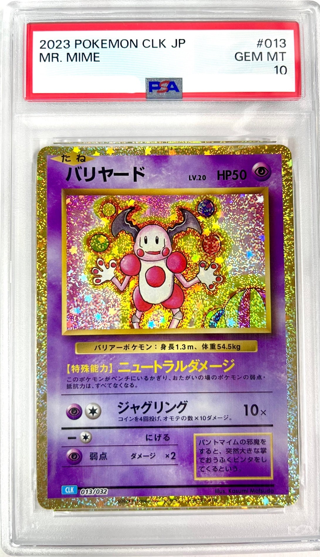 ★013/032/CLK/B バリヤード 鑑定品