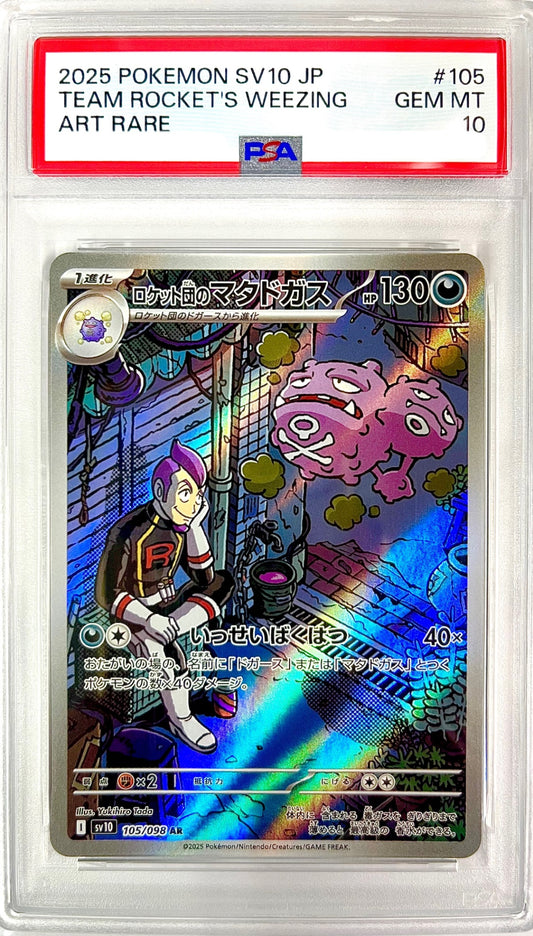 ★105/098 ロケット団のマタドガス　鑑定品