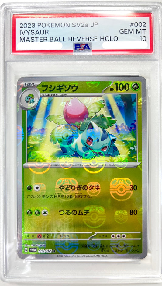 ★002/165/SV2A/BM2 ミラー)フシギソウ(マスターボール柄) 鑑定品