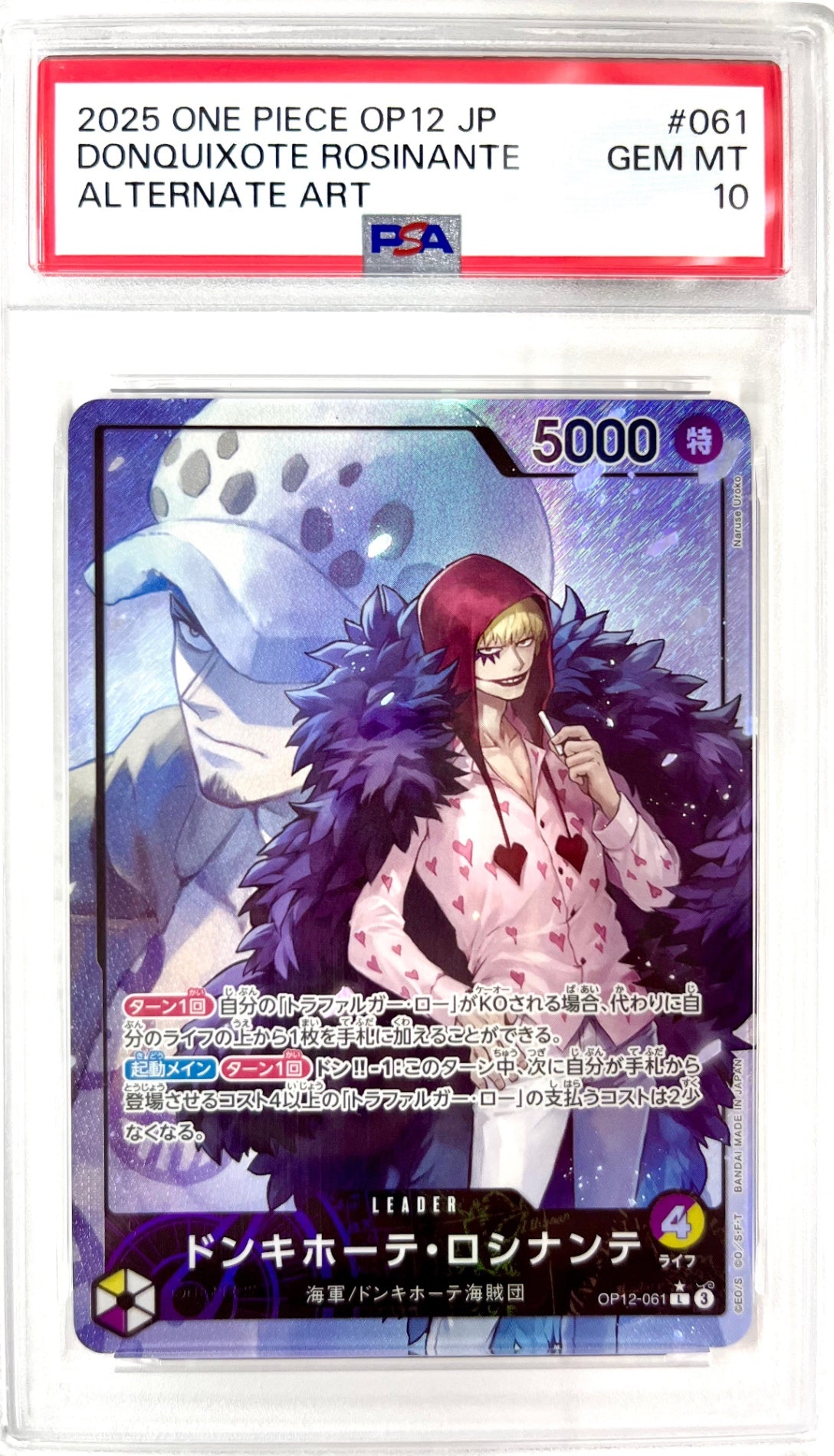 ★OP12-061 パラレル)ドンキホーテ・ロシナンテ　鑑定品