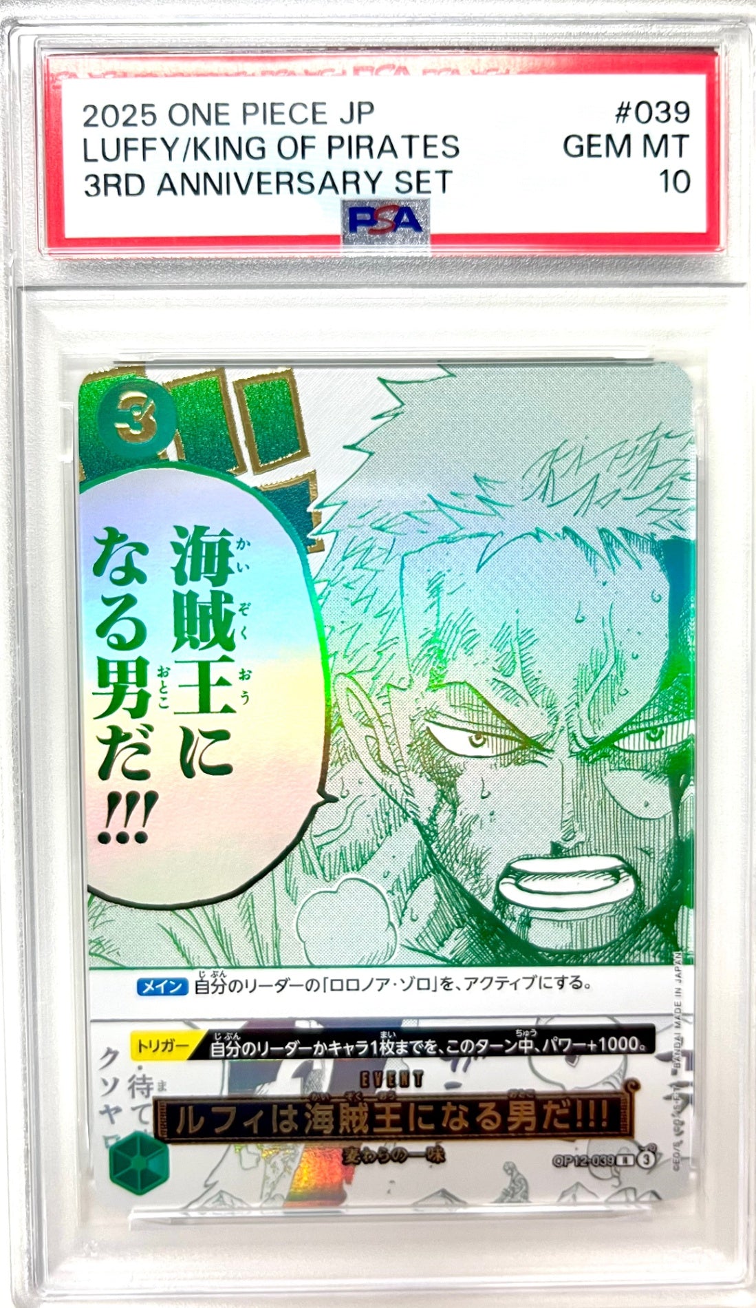 ★OP12-039 パラレル仕様)ルフィは海賊王になる男だ!!!(3rd Anniversary)　鑑定品