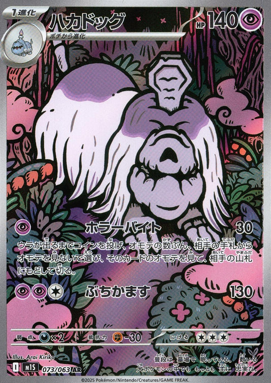 ☆073/063 ハカドッグ