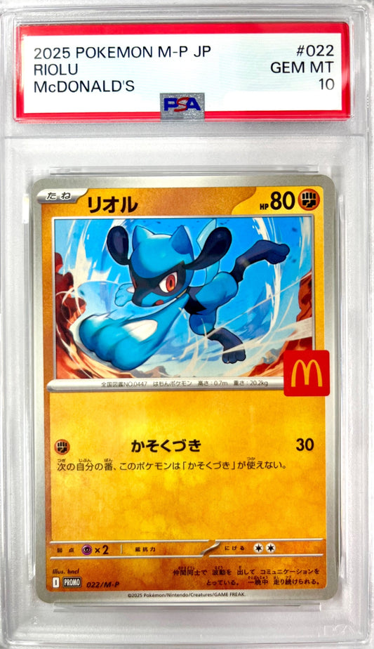 ★022/M-P　リオル　鑑定品