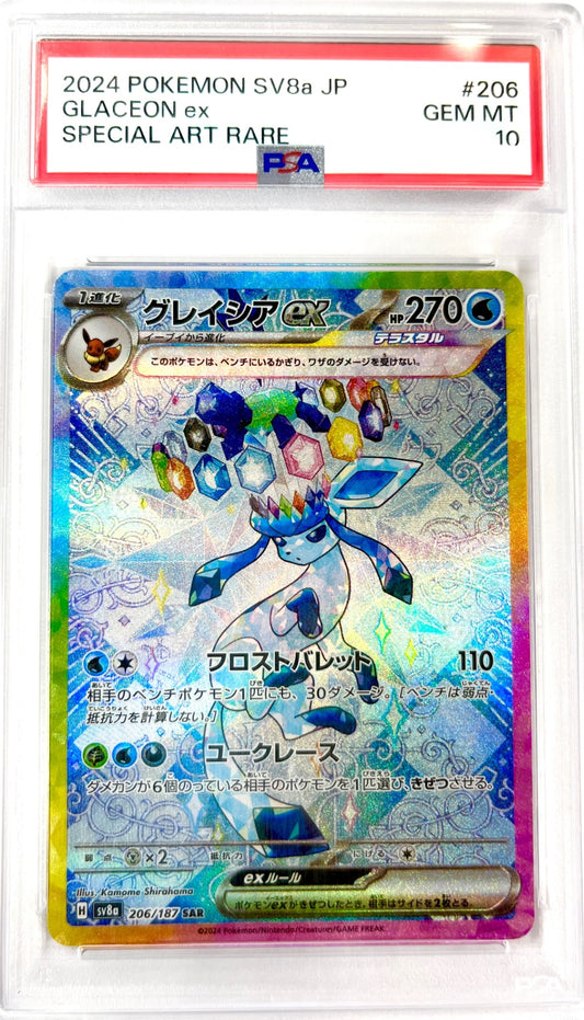 ★206/187/SV8A/B グレイシアex 鑑定品