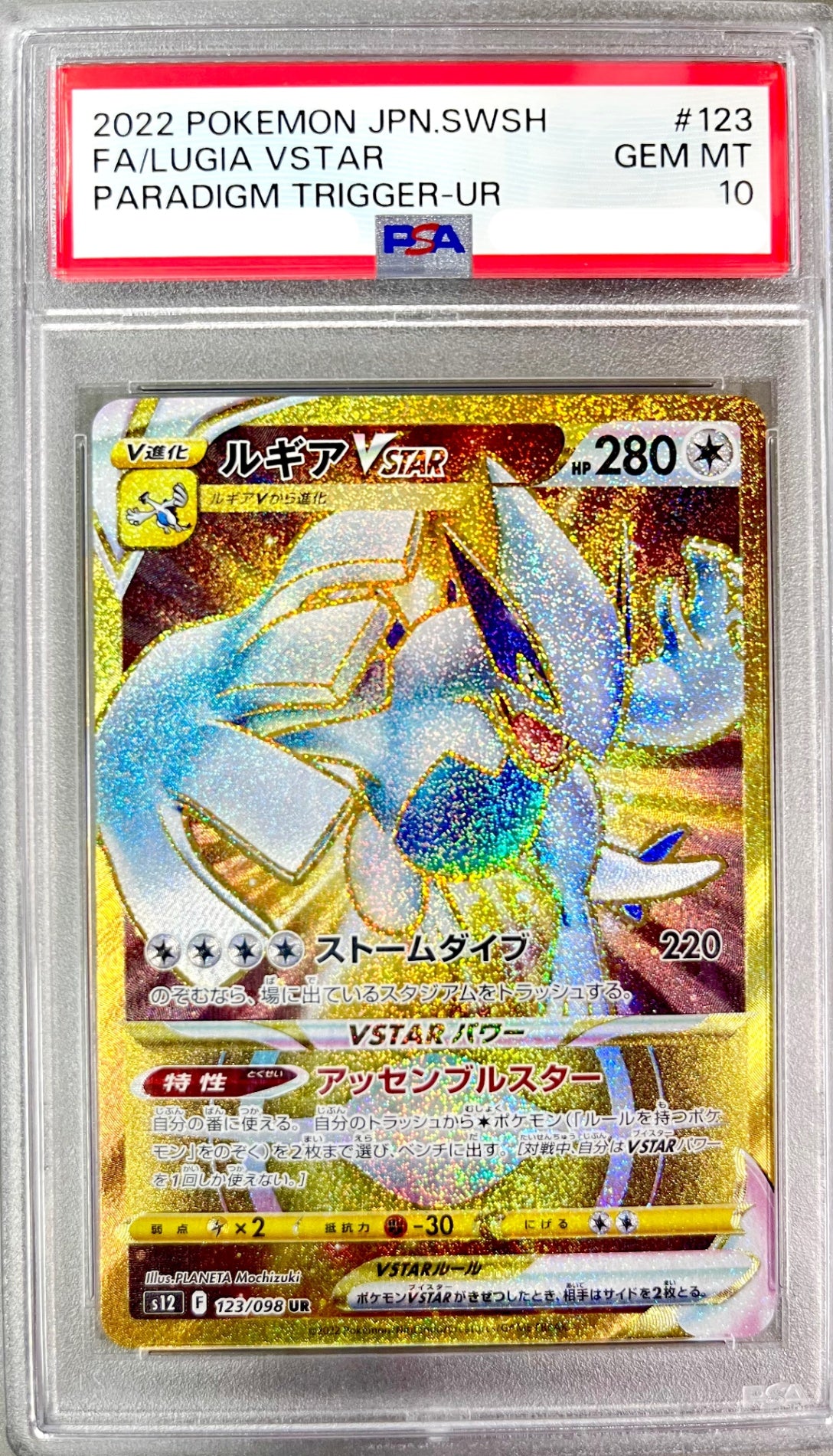 ★123/098/S12/B ルギアVSTAR 　鑑定品