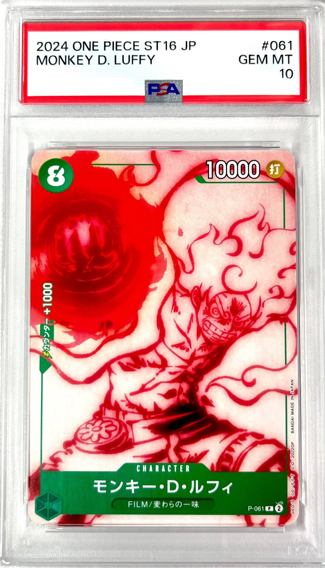 ★OP　P-061 モンキー・D・ルフィ　鑑定品
