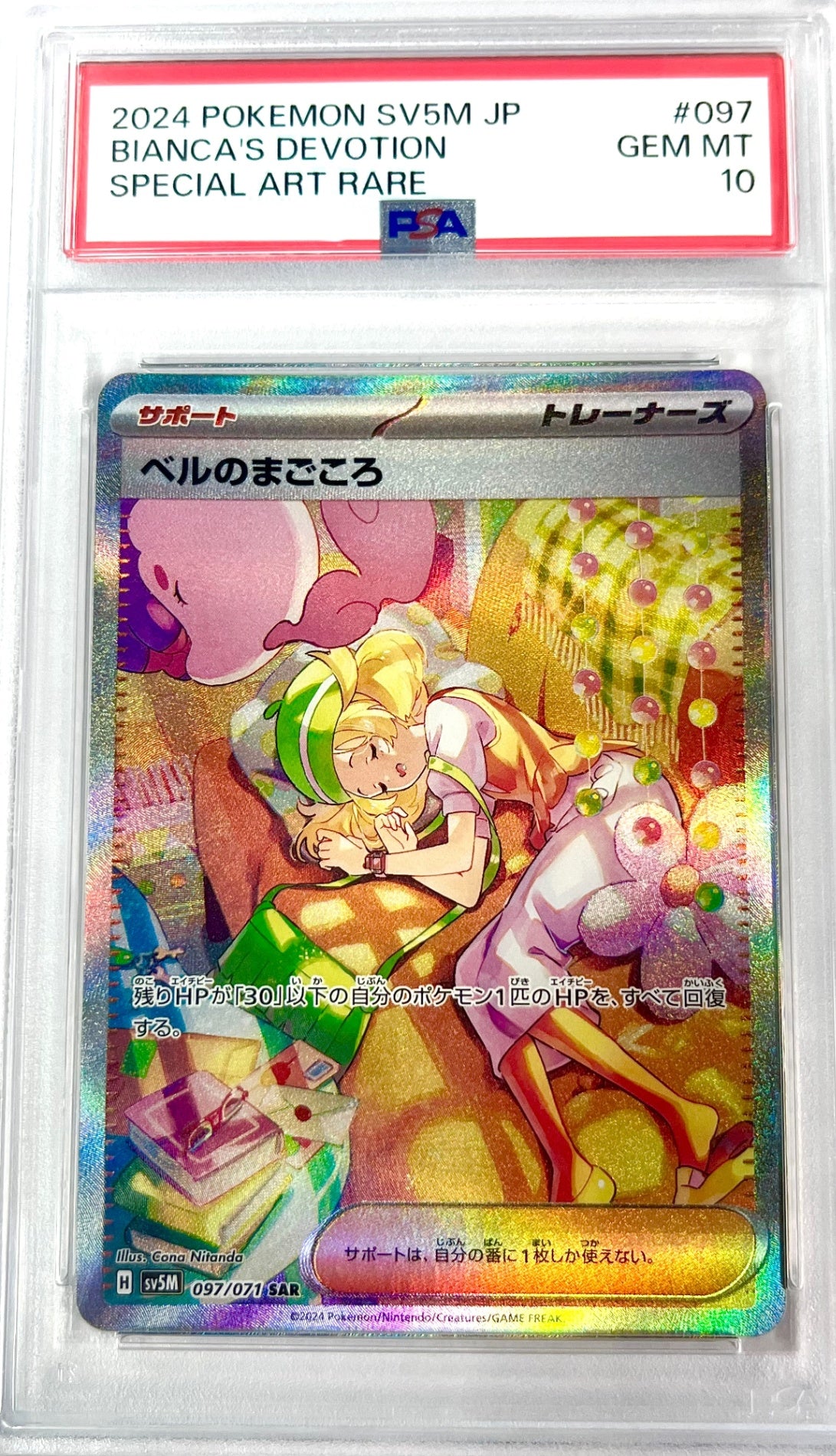 ★097/071/SV5M/B ベルのまごころ 鑑定品