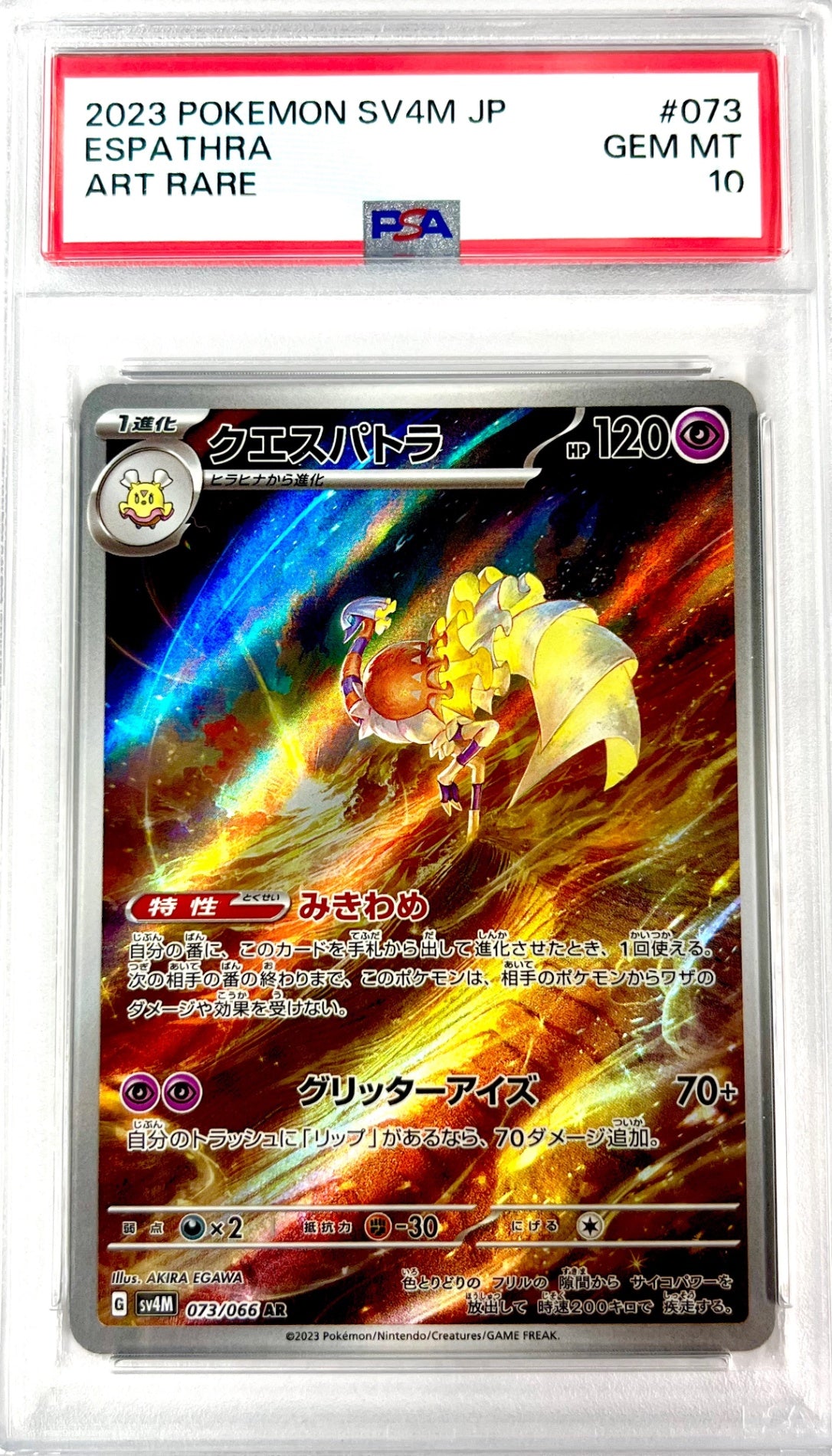 ★073/066/SV4M/B クエスパトラ  鑑定品