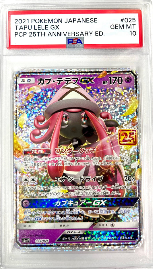 ★025/025 カプ・テテフGX　鑑定品