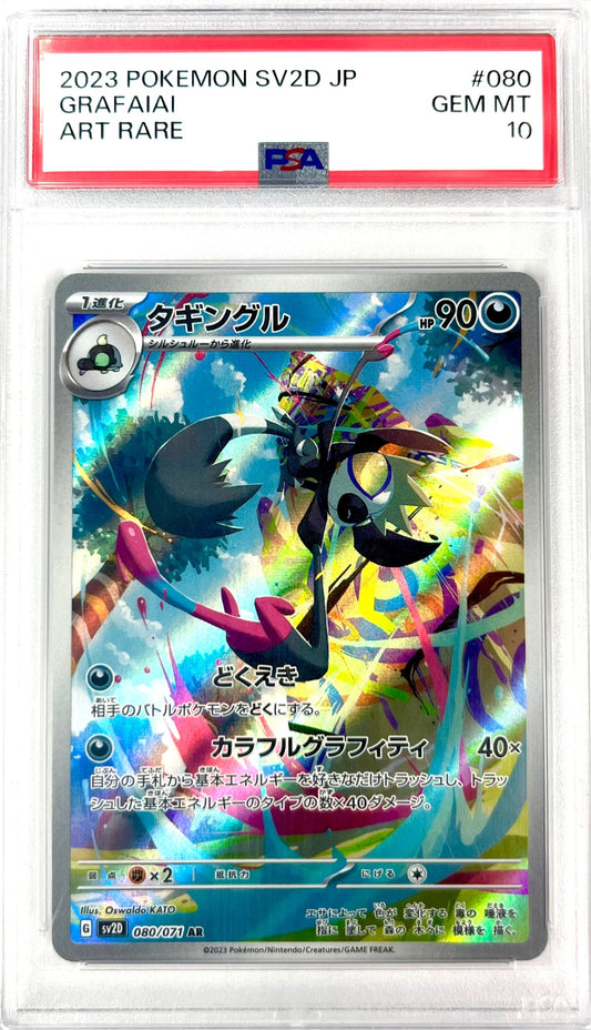 ★080/071/SV2D/B タギングル　鑑定品