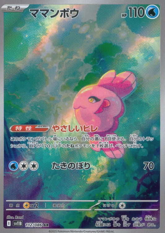 ☆112/086 ママンボウ