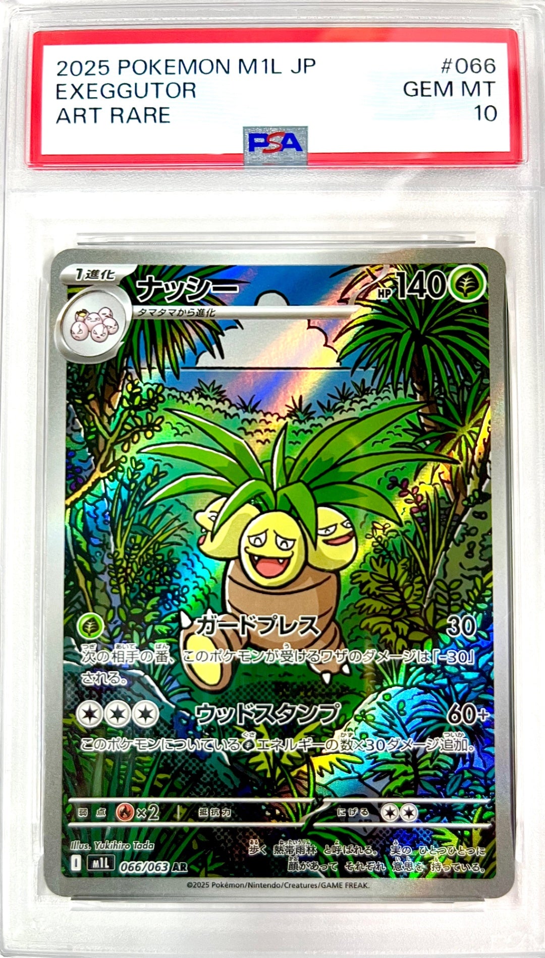 ★☆066/063 ナッシー　鑑定品