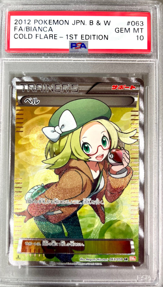 【レア】★063/059 1ED)ベル　鑑定品