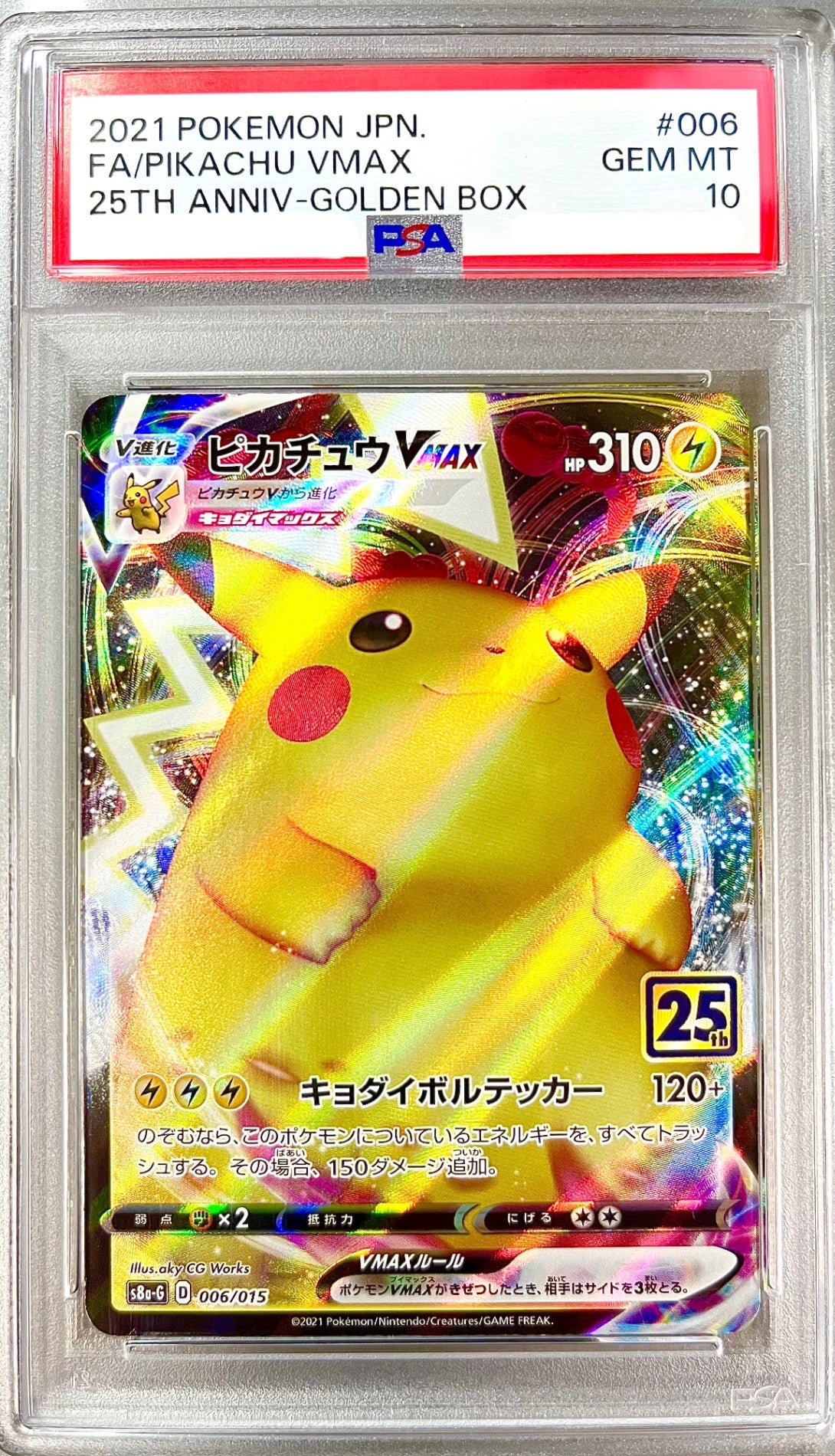 ★006/015 ピカチュウVMAX 鑑定品