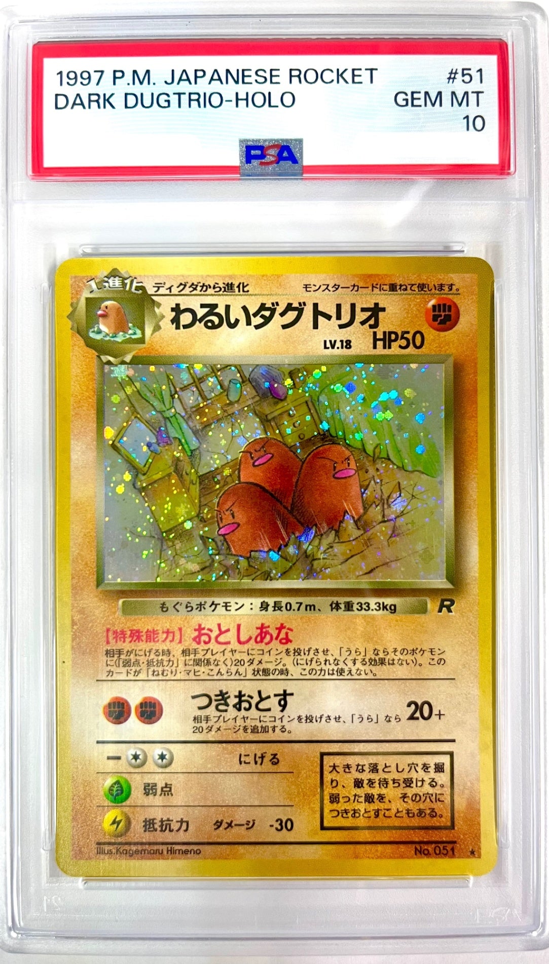 【レア】★LV18HP50NO051-ORG4 わるいダグトリオ(右中央:R)　鑑定品