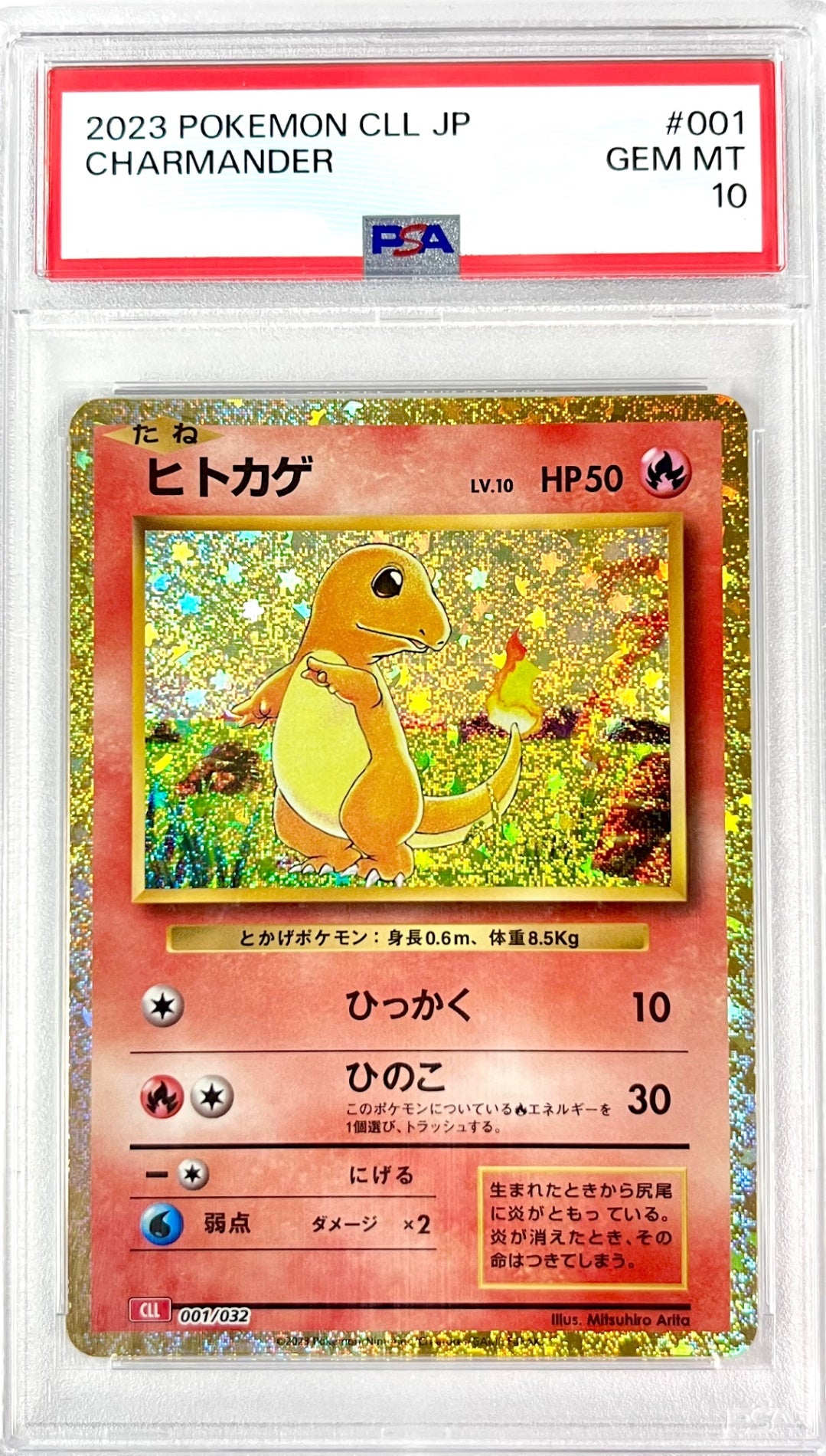 ★001/032/CLL/R ヒトカゲ 鑑定品
