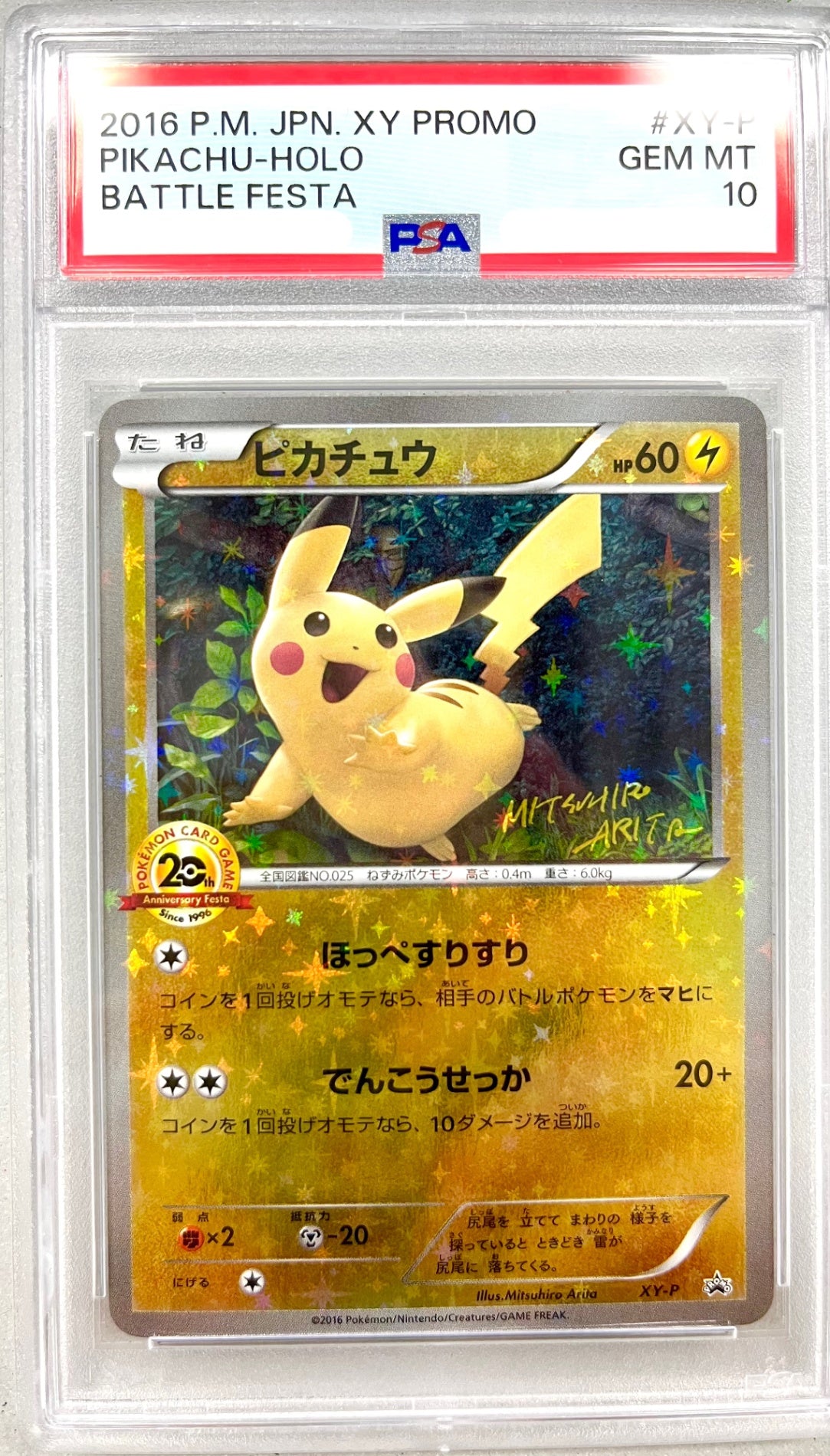 【レア】★XY/P040 有田先生サイン　ピカチュウ 鑑定品