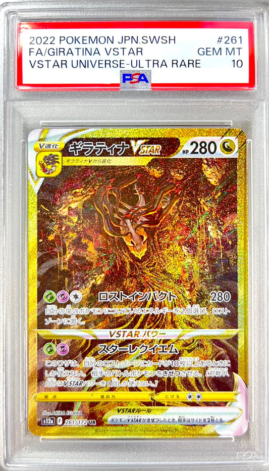 ★261/172/S12A/B ギラティナVSTAR 鑑定品