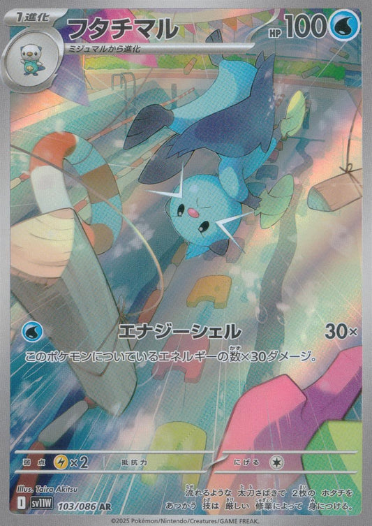☆103/086 フタチマル