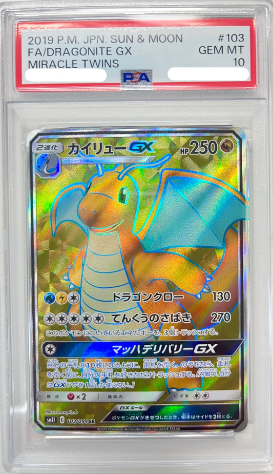 ★103/094 カイリューGX 　鑑定品