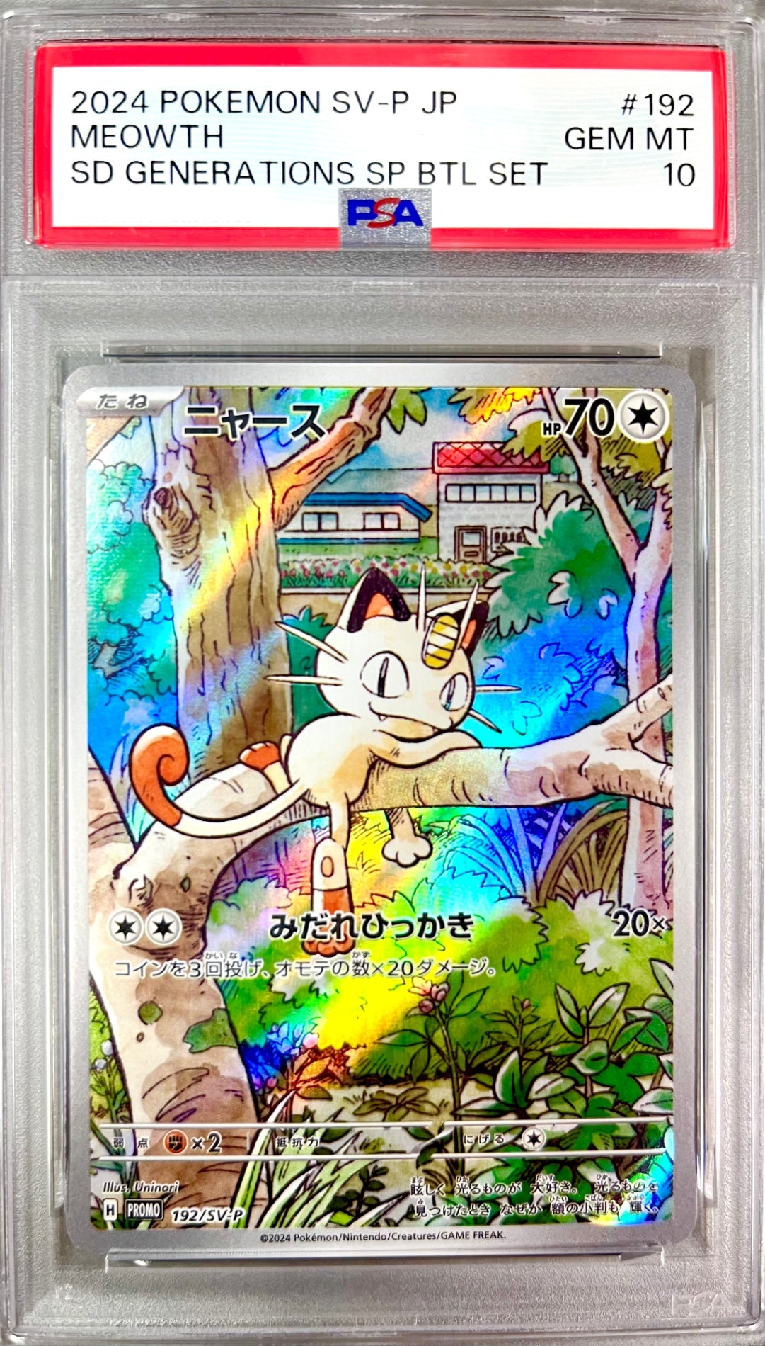 ★192/SV/P ニャース 鑑定品