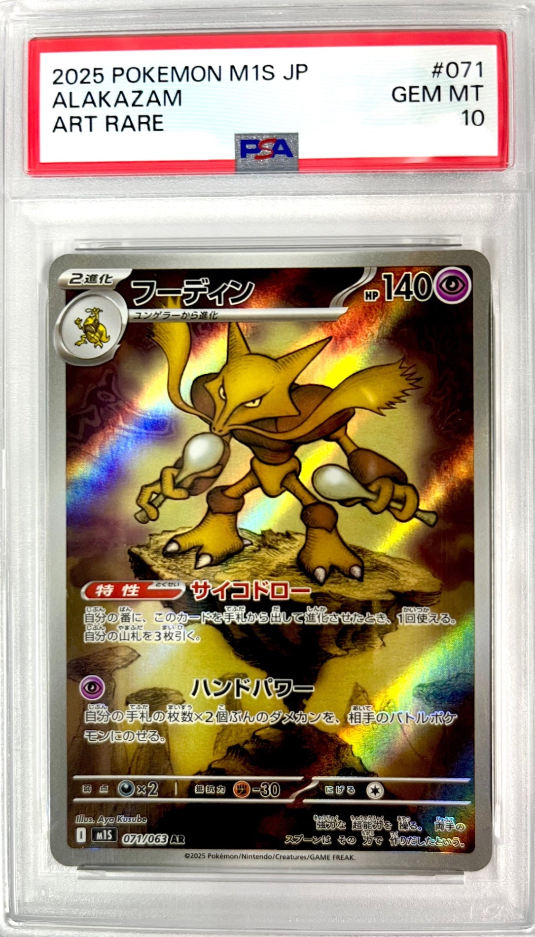 ★071/063 フーディン　鑑定品
