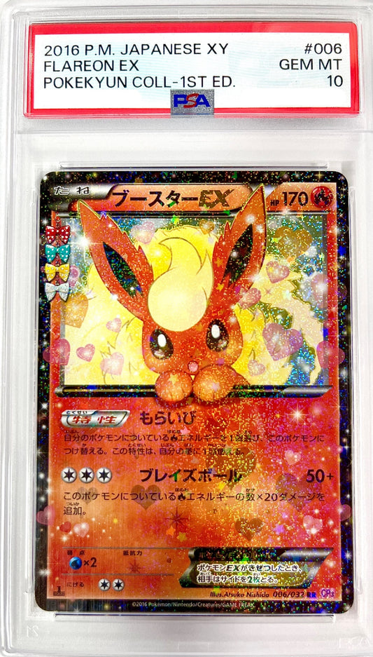 ★006/032/CP3/P/1ED 1ED)ブースターEX 鑑定品