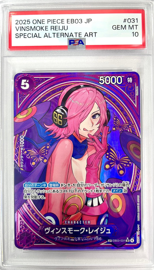 ★EB03-031 ヴィンスモーク・レイジュ　鑑定品