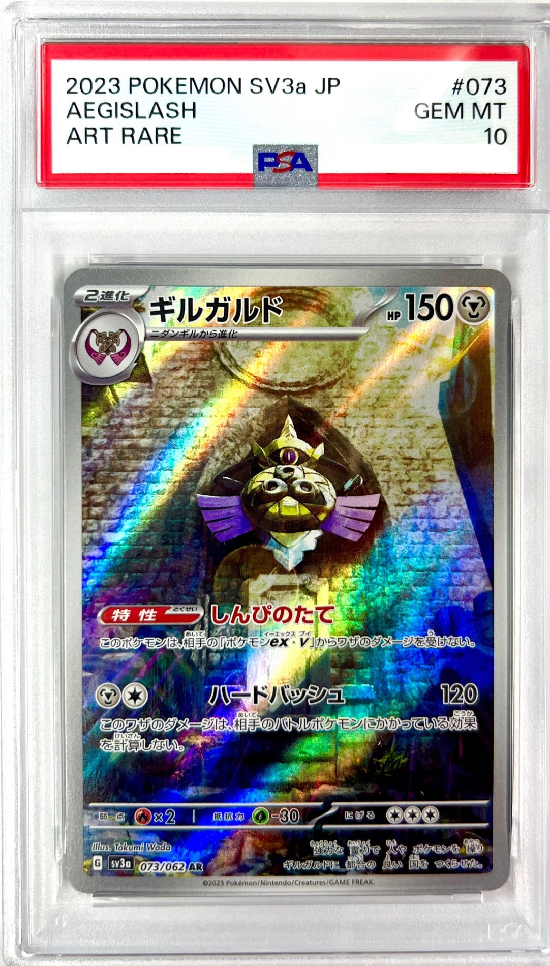 ★073/062/SV3A/B ギルガルド　鑑定品