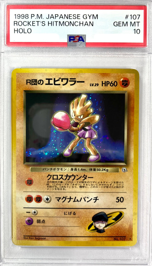 【レア】★LV29HP60NO107-GYM1 R団のエビワラー(右中央:GYM)　鑑定品