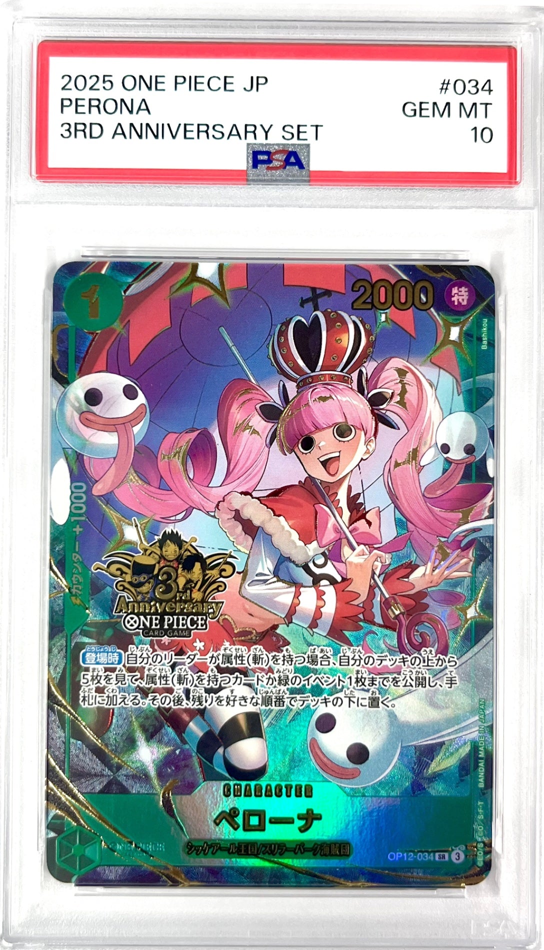 ★OP12-034 パラレル仕様)ペローナ(3rd Anniversary)　鑑定品