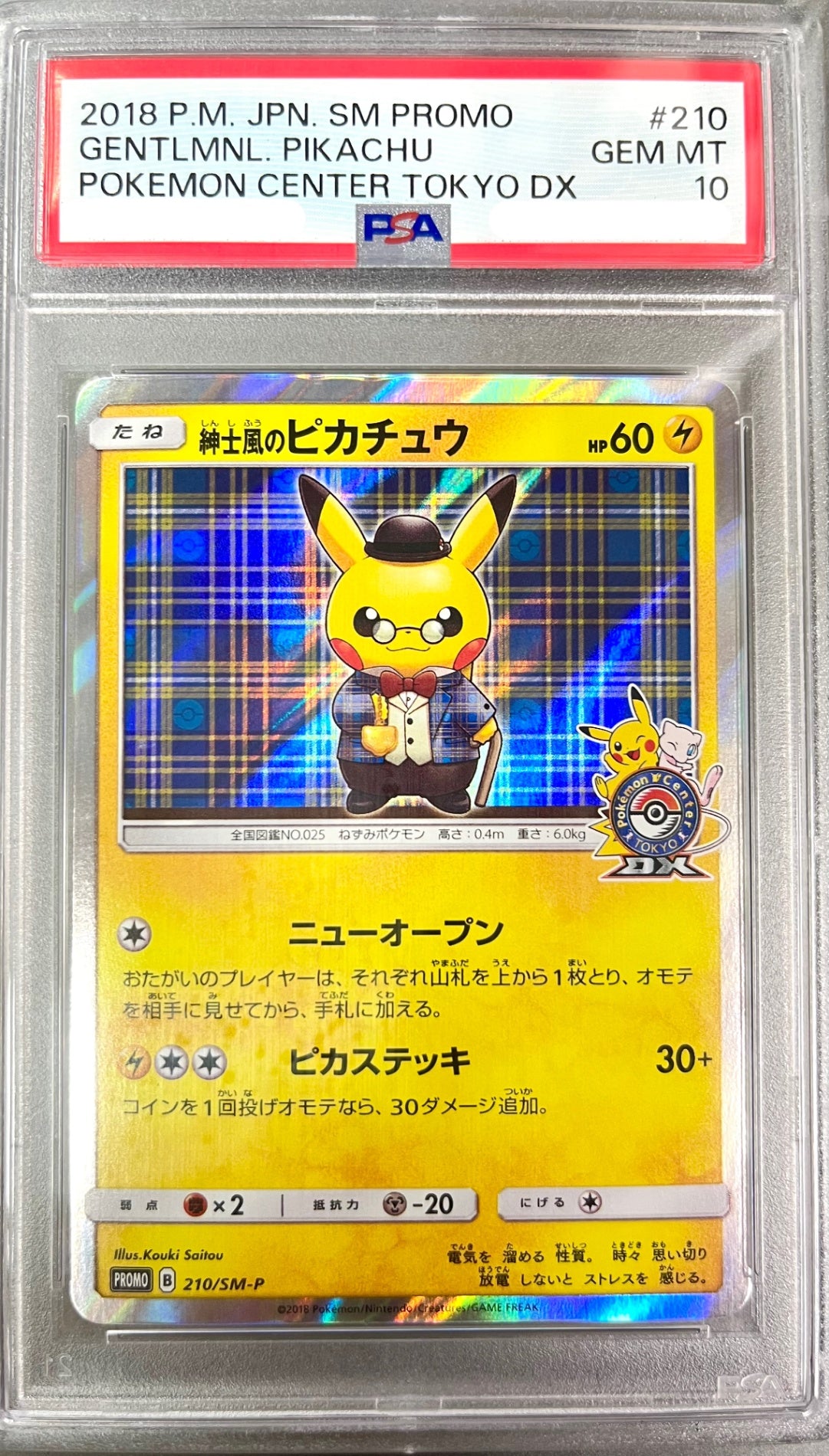 ★210/SM-P 紳士風のピカチュウ 鑑定品