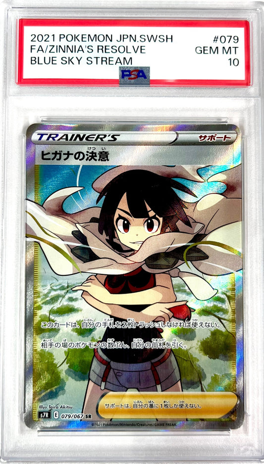★079/067/S7R/B ヒガナの決意 鑑定品