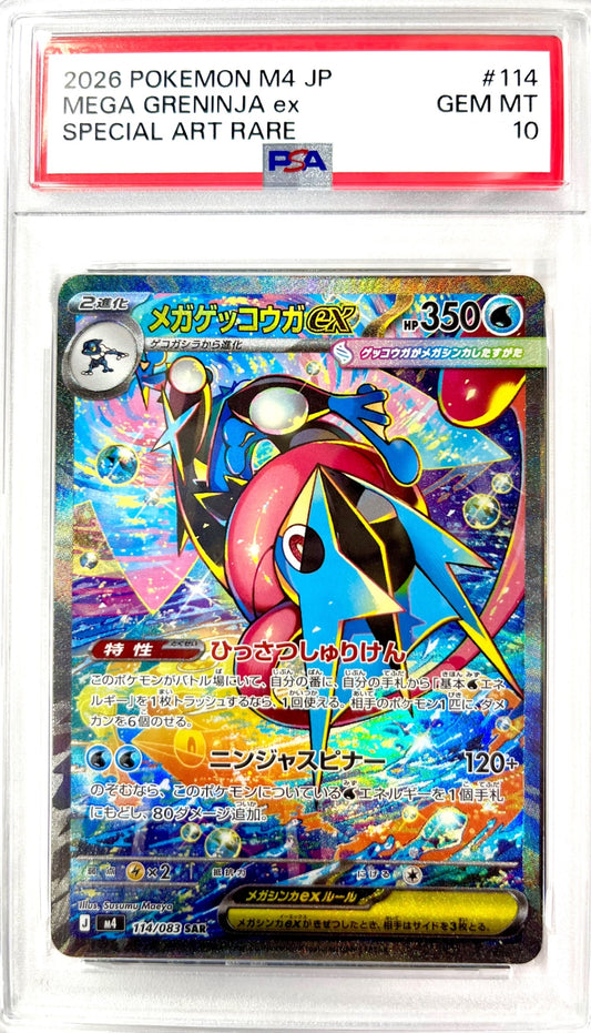 ★114/083 メガゲッコウガex 鑑定品