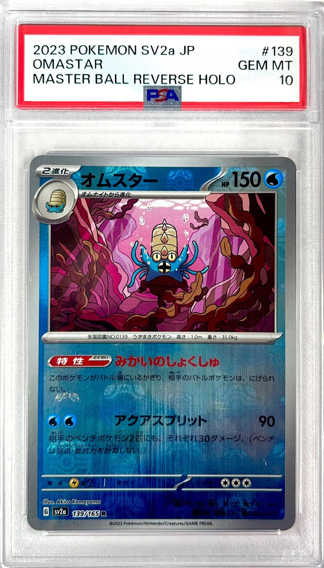 ★139/165/SV2A/BM2 ミラー)オムスター(マスターボール柄)　鑑定品