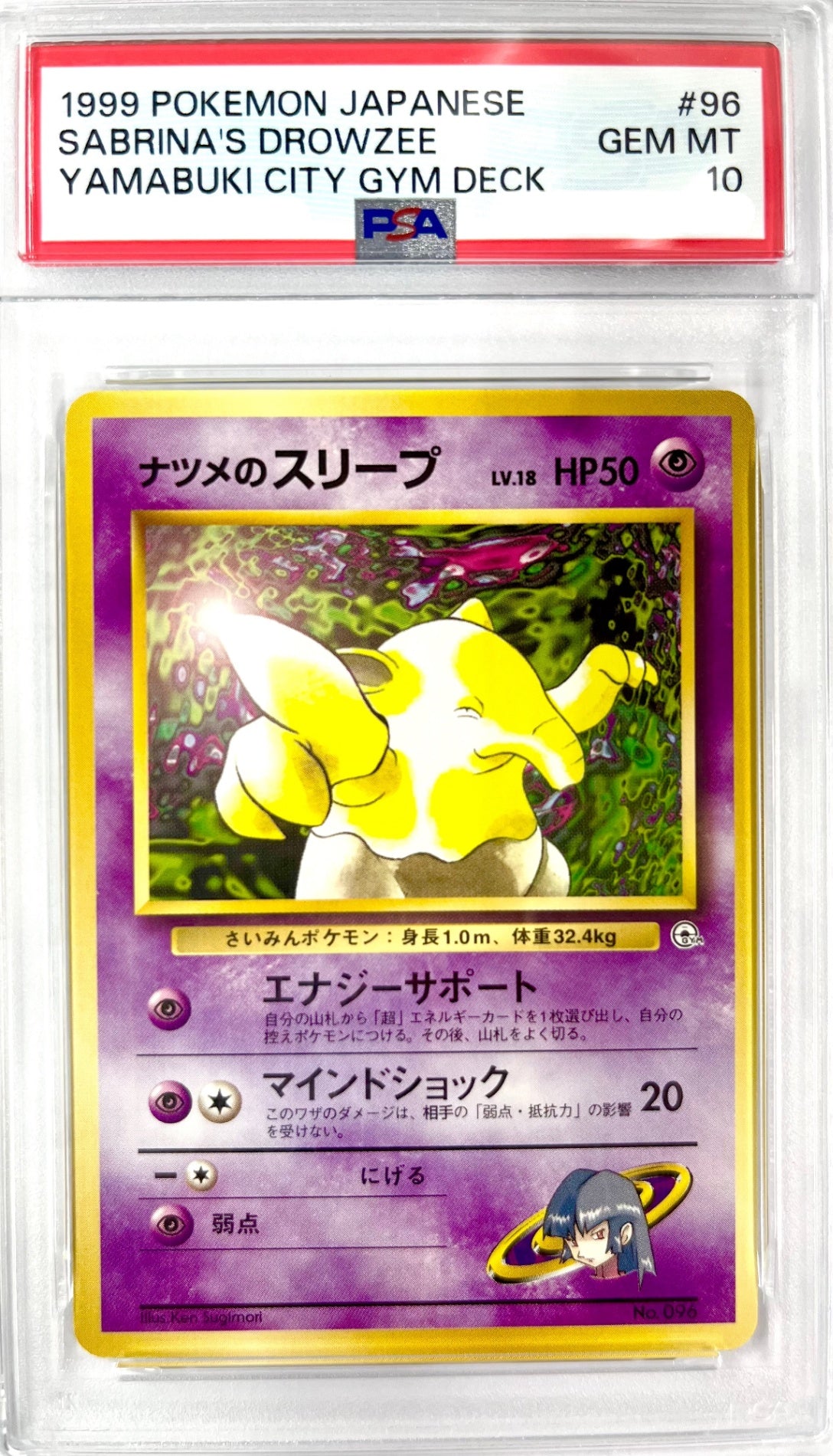 ★LV18HP50NO096-GYMTD6 ナツメのスリープ(右中央:GYM)　鑑定品