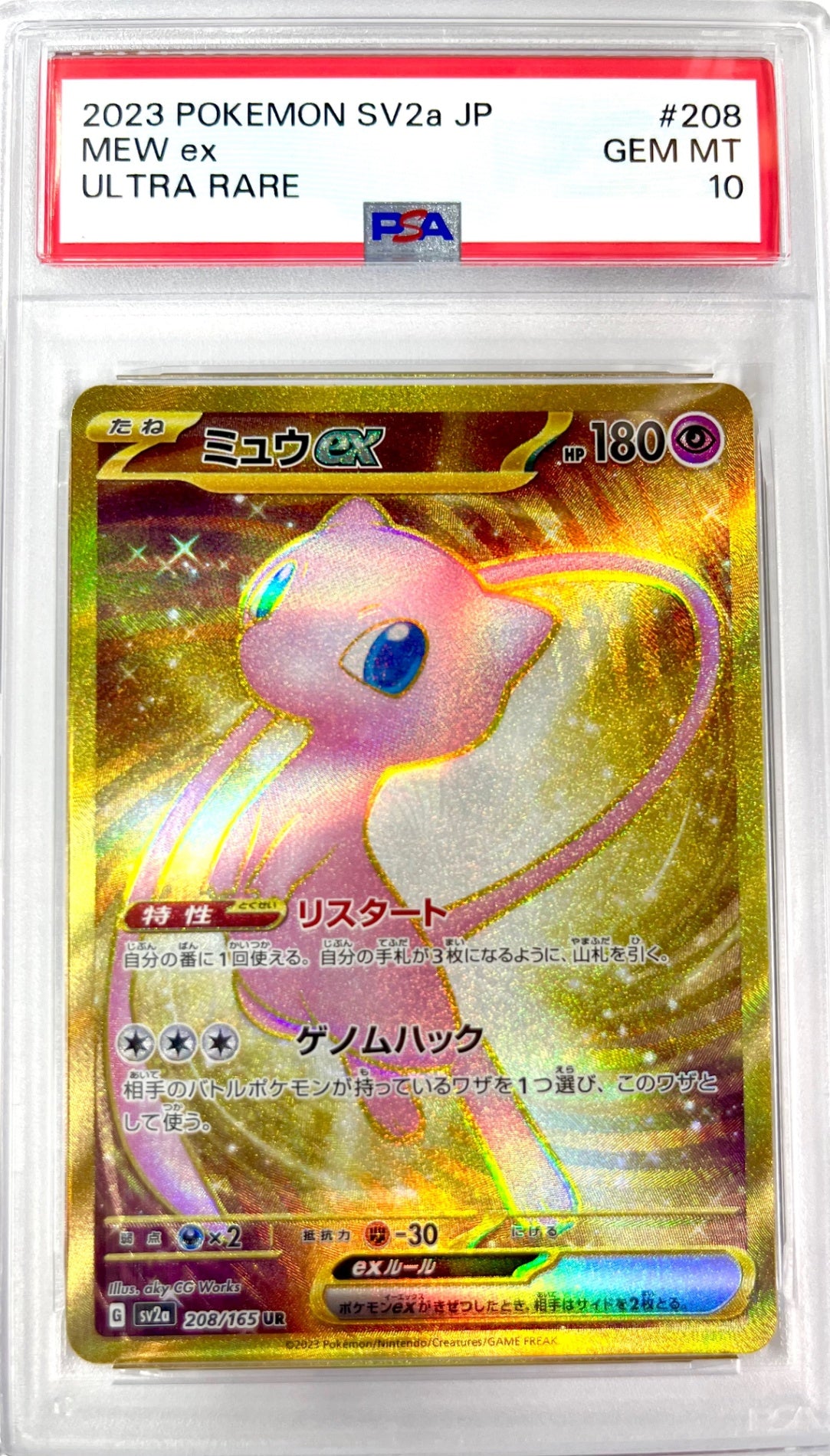★208/165/SV2A/B ミュウex 鑑定品