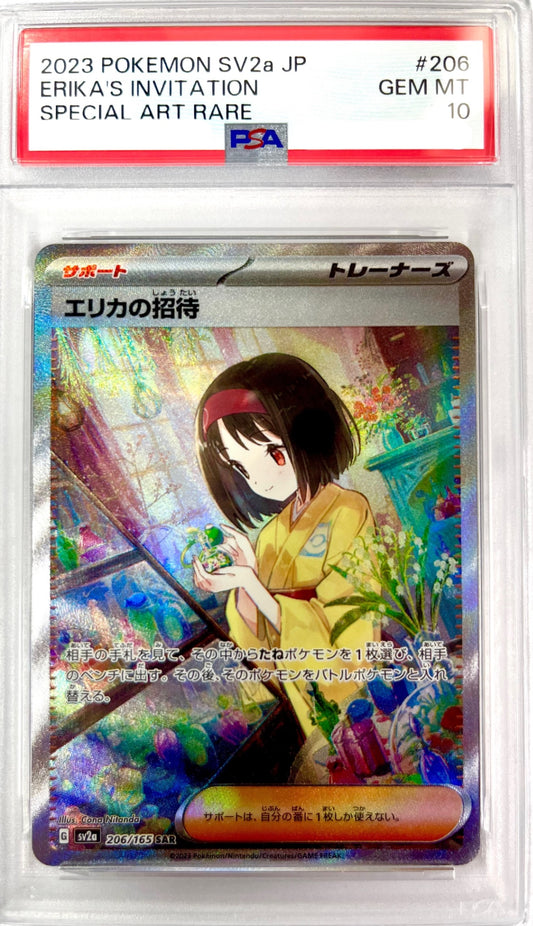 ★206/165/SV2A/B エリカの招待 鑑定品