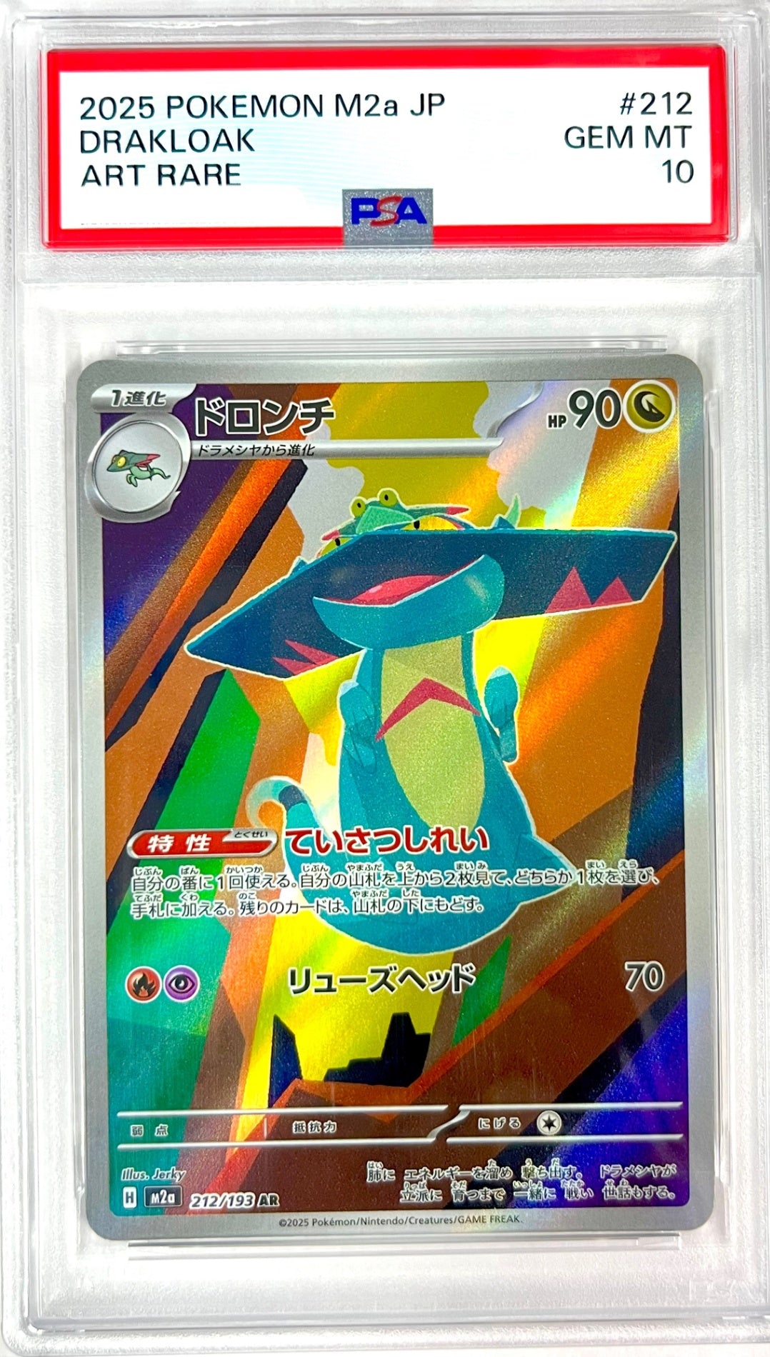 ★212/193 ドロンチ　鑑定品