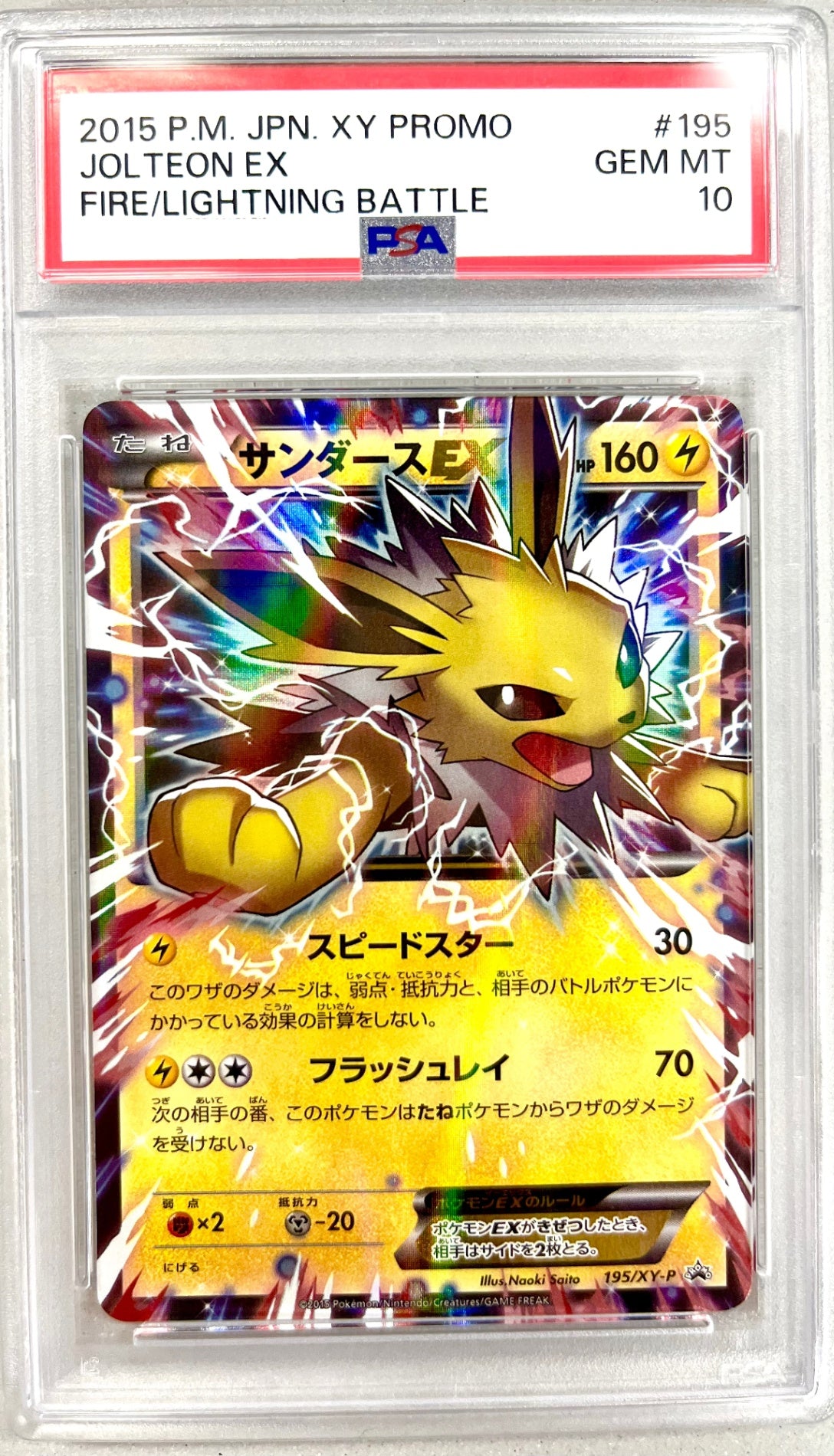 ★195/XY-P サンダースEX 鑑定品