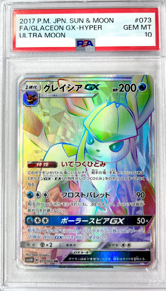 ★073/066/SM5M/B グレイシアGX 鑑定品