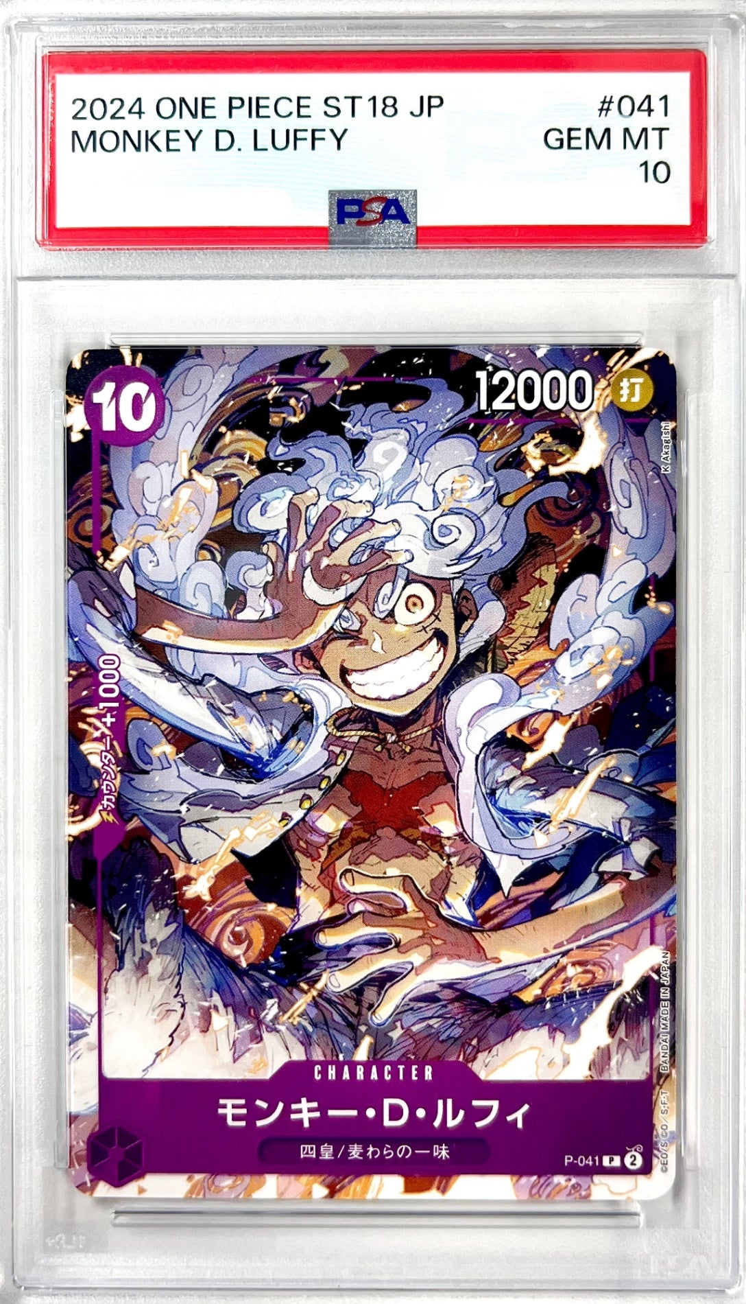 ★OP　P-041 モンキー・D・ルフィ(st18収録)　鑑定品
