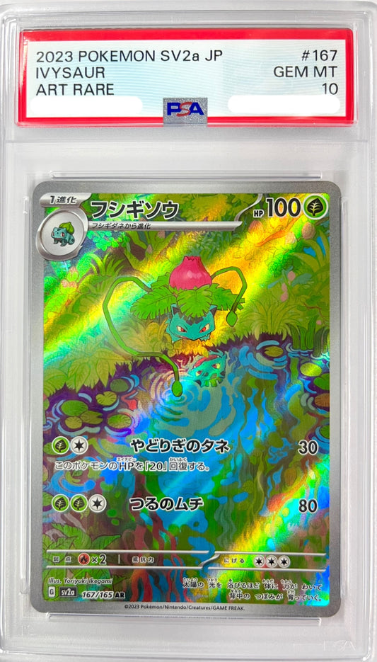 ★167/165/SV2A/B フシギソウ 鑑定品