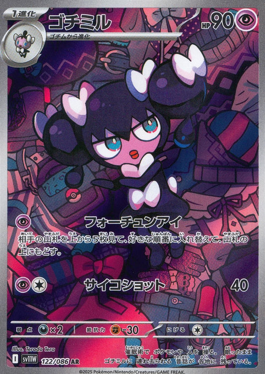 ☆122/086 ゴチミル