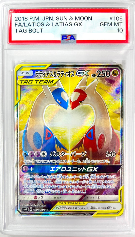 ★105/095/SM9/B ラティアス&ラティオスGX  鑑定品