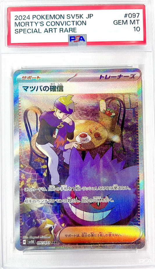 ★097 071 マツバの確信　鑑定品