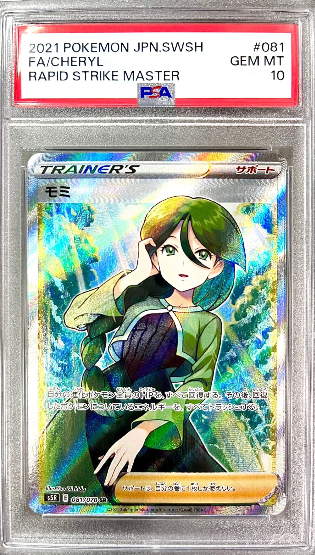 ★081/070/S5R/B モミ 鑑定品